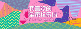 网红色块打卡围挡