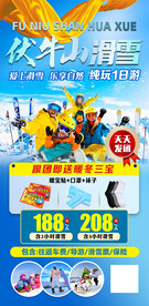滑雪海报