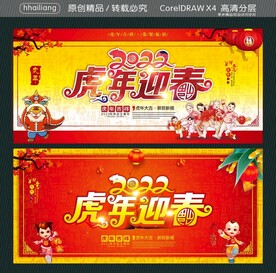 虎年迎春