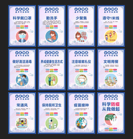 公民防疫基本行为准则展板