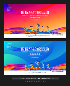 马拉松
