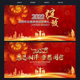 2022年会背景