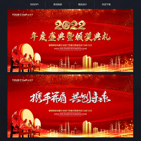 2022年会背景