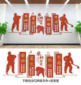 农耕文化
