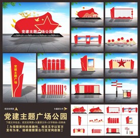 党建文化主题公园广场
