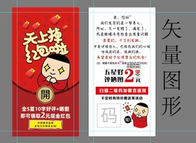 矢量好评卡