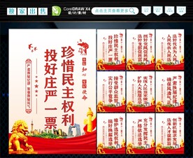 人大选举 