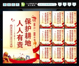 保护耕地