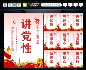 讲党性