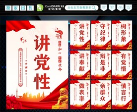 讲党性