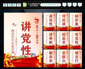 讲党性