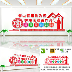 学校文化墙