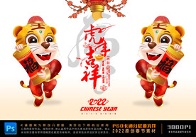 虎年卡通