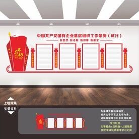 国有企业党建文化墙