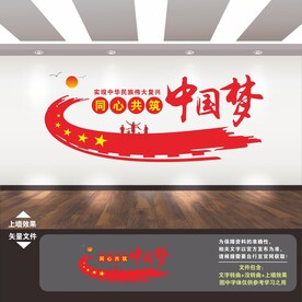 同心共筑中国梦