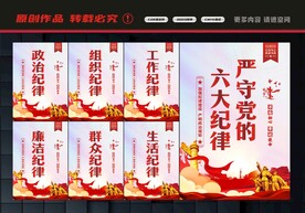 党的六大纪律