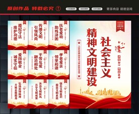 精神文明建设展板