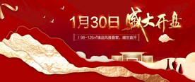 地产开盘 新中式地产
