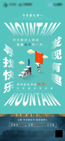 地产日常销售推广宣发海报