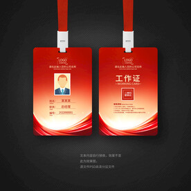 红色工作证