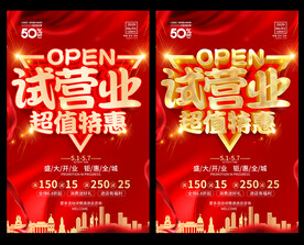 试营业