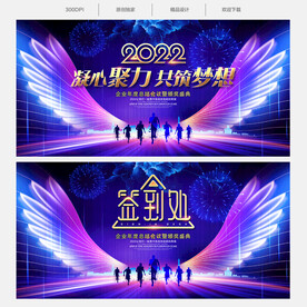 2022年会背景