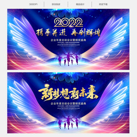 2022年会背景