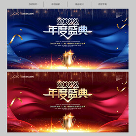 年度盛典