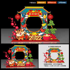 虎年拍照框