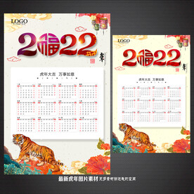 虎年挂历