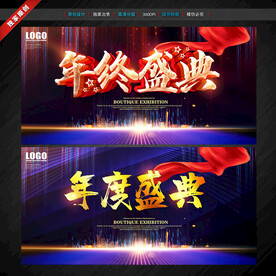 年度盛典