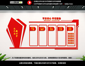 党建形象墙