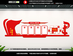 党建形象墙
