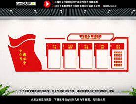 党员背景墙