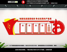 党建文化墙