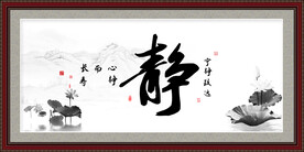 静书法