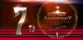 7周年