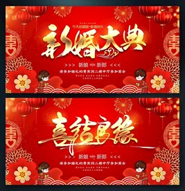 婚庆