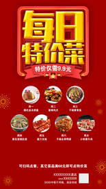 每日特价菜宣传推广酒店