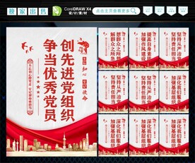?党建标语 