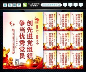  党建标语 