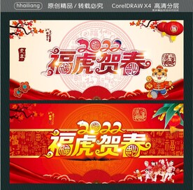 2022福虎贺春