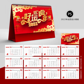 2022年台历