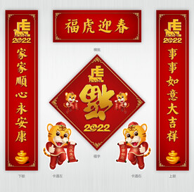 2022对联
