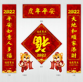 2022年对联