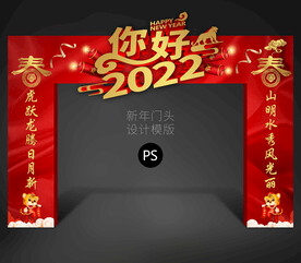 2022拱门