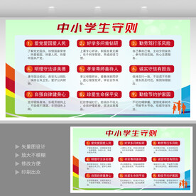 小学生守则  