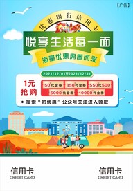 时尚清新信用卡宣传单海报展板