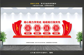 党史教育文化墙