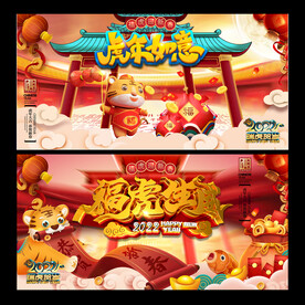 虎年